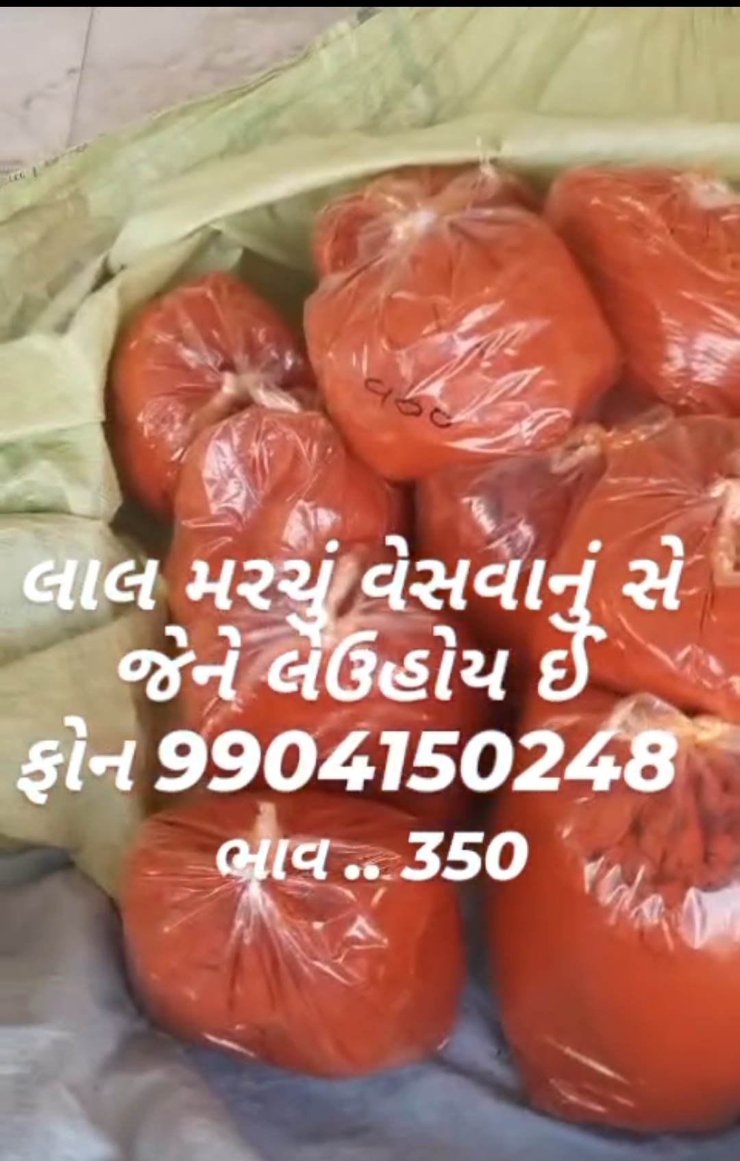 લાલ મરચું
